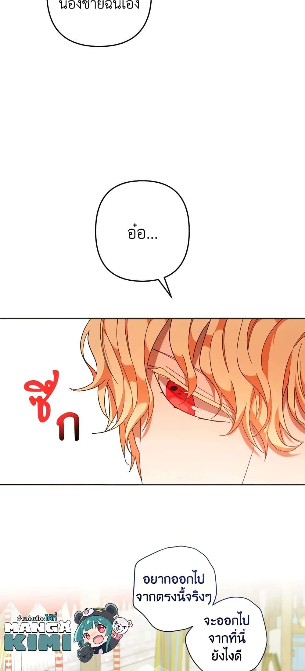 You Awakened While I Was Dead ตอนที่ 29 44