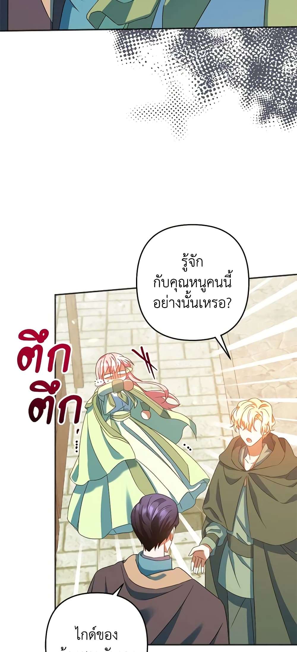 You Awakened While I Was Dead ตอนที่ 29 43