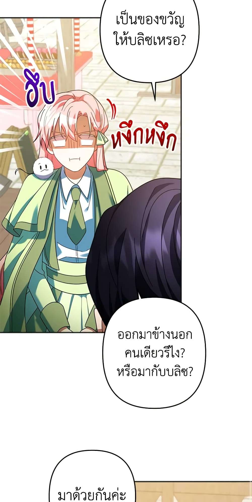 You Awakened While I Was Dead ตอนที่ 30 5