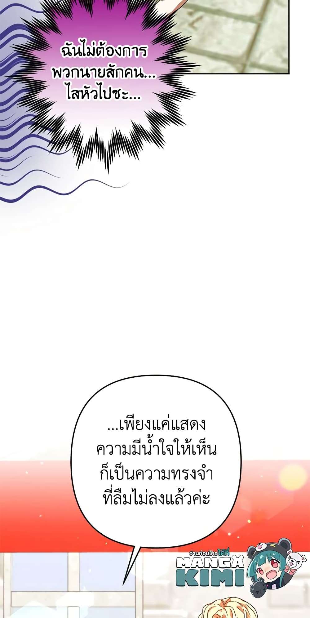 You Awakened While I Was Dead ตอนที่ 30 7