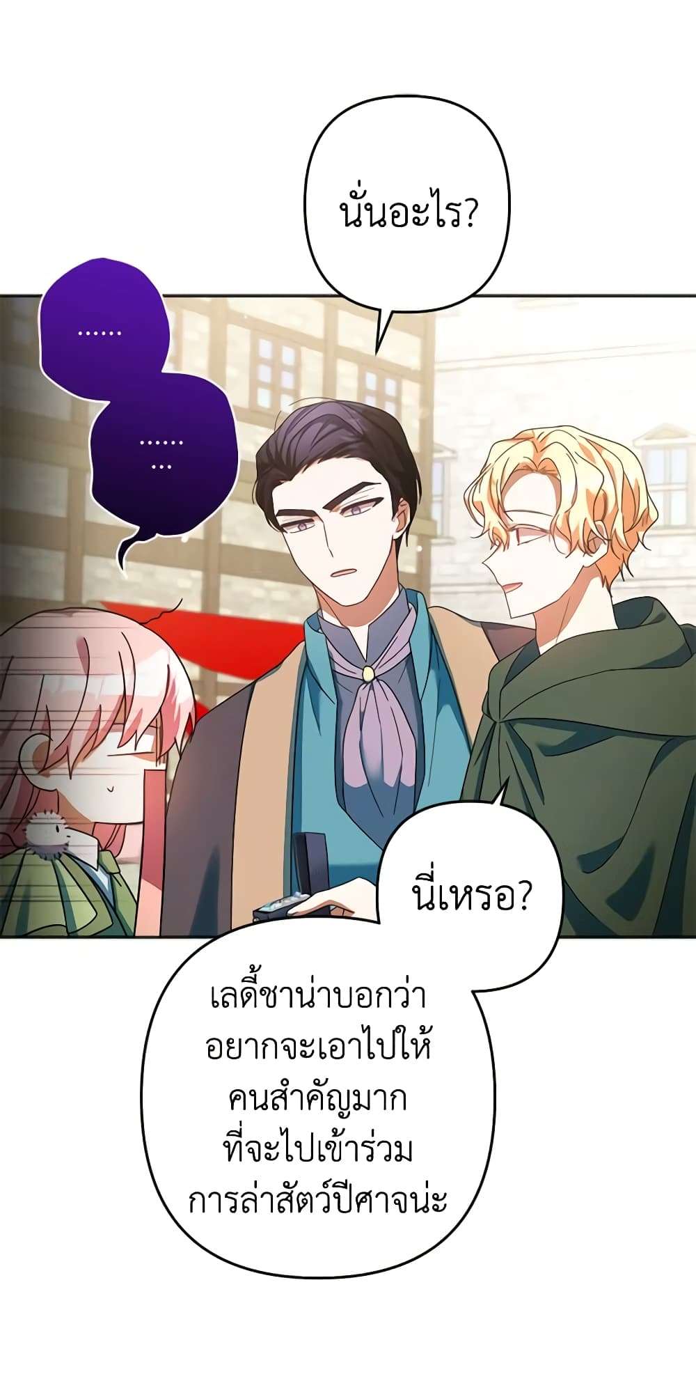 You Awakened While I Was Dead ตอนที่ 30 3