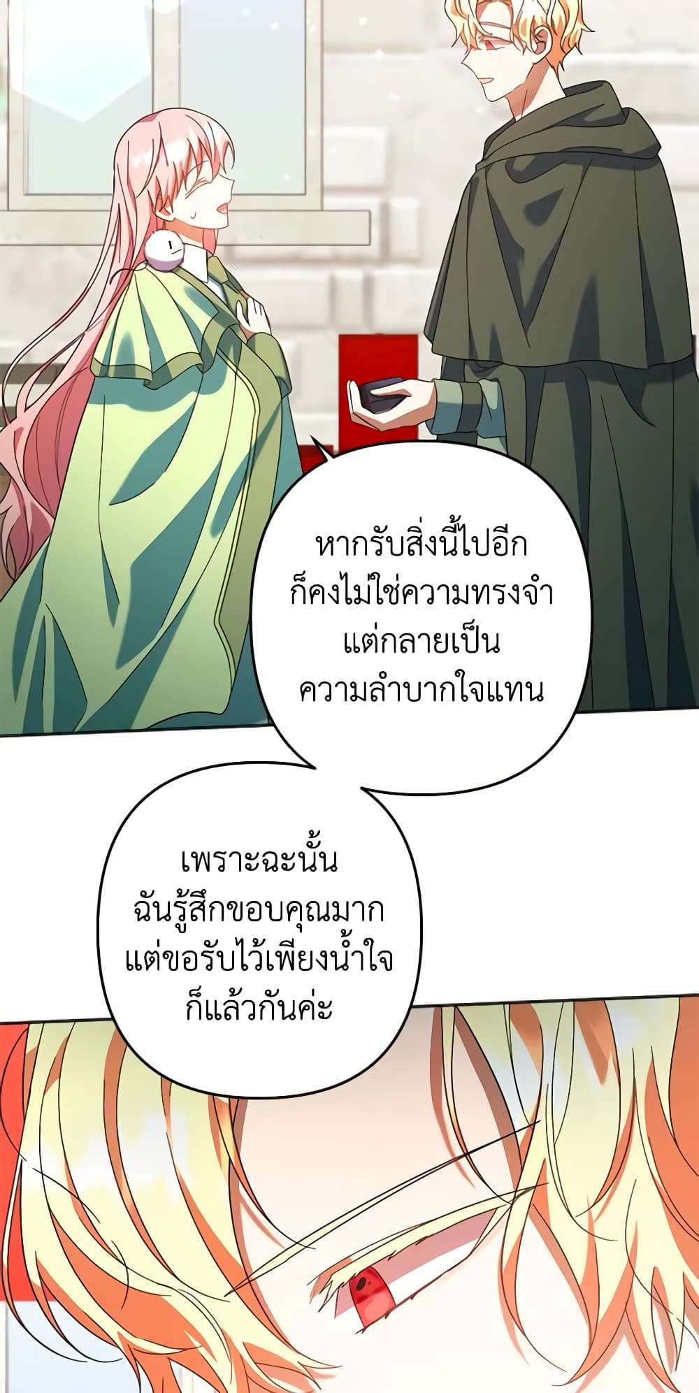 You Awakened While I Was Dead ตอนที่ 30 8