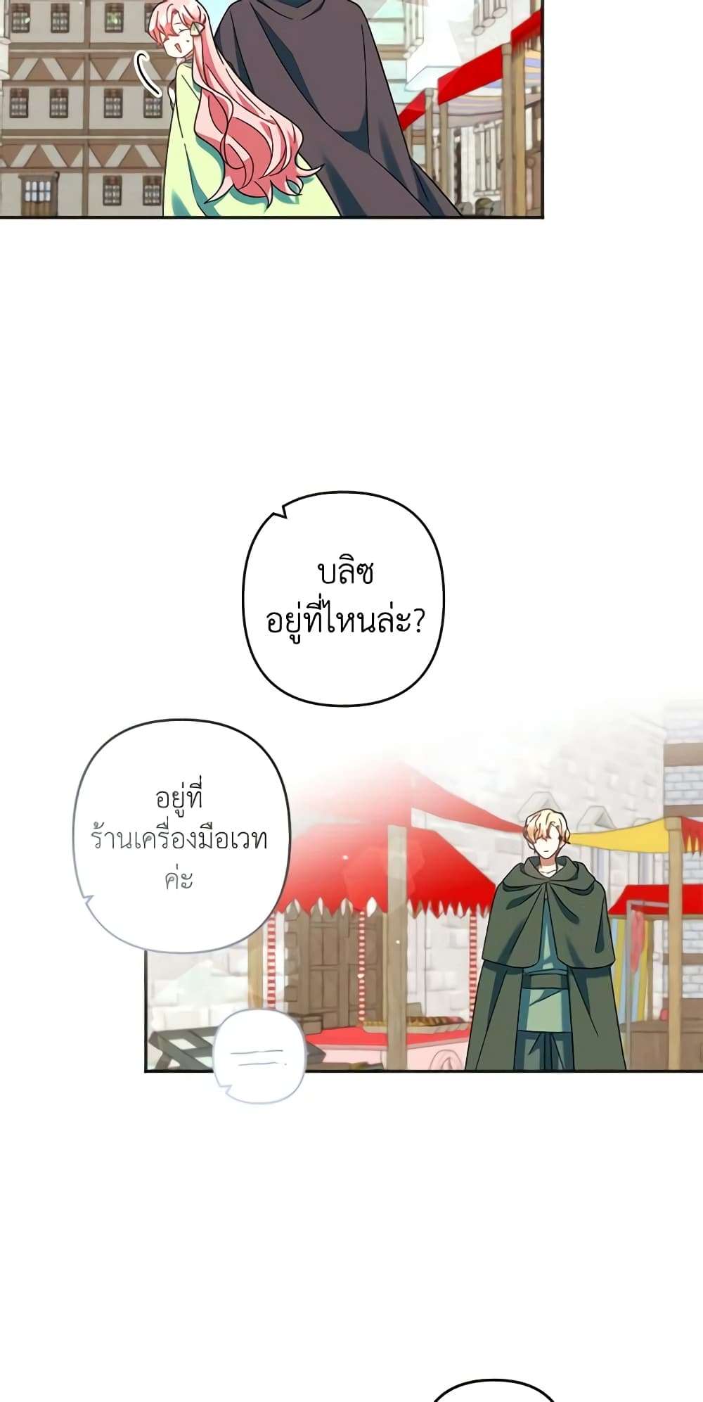 You Awakened While I Was Dead ตอนที่ 30 10