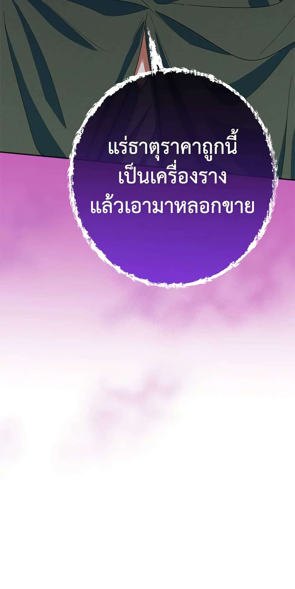 You Awakened While I Was Dead ตอนที่ 30 16
