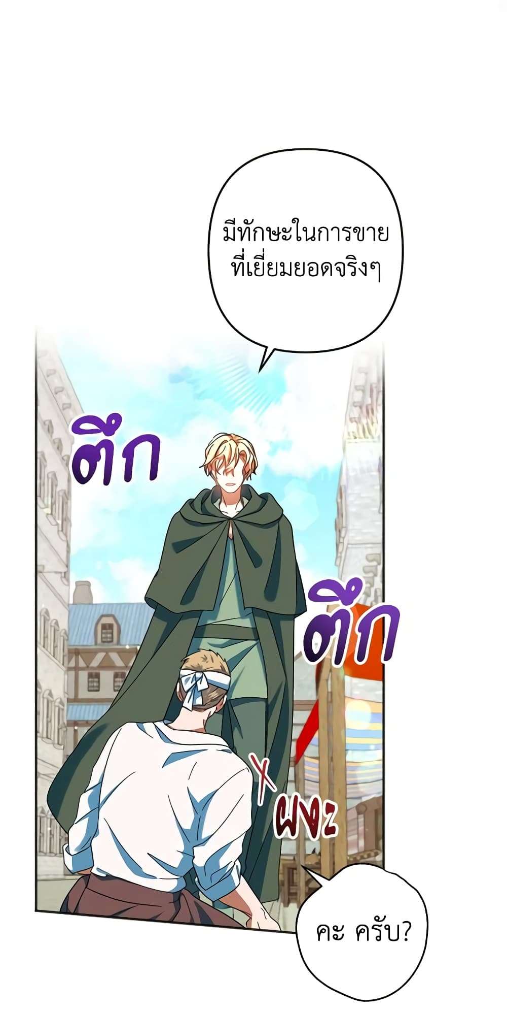 You Awakened While I Was Dead ตอนที่ 30 15