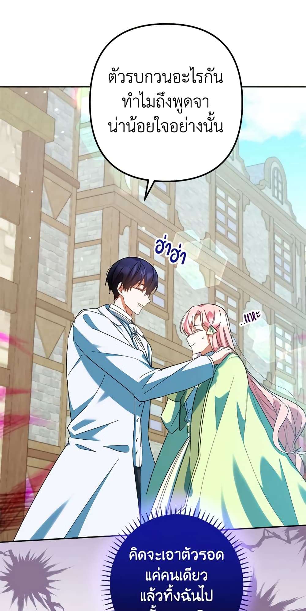 You Awakened While I Was Dead ตอนที่ 30 24