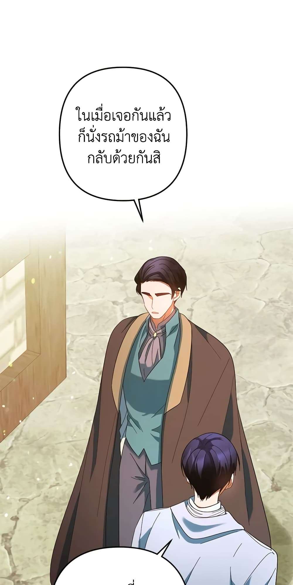 You Awakened While I Was Dead ตอนที่ 30 21