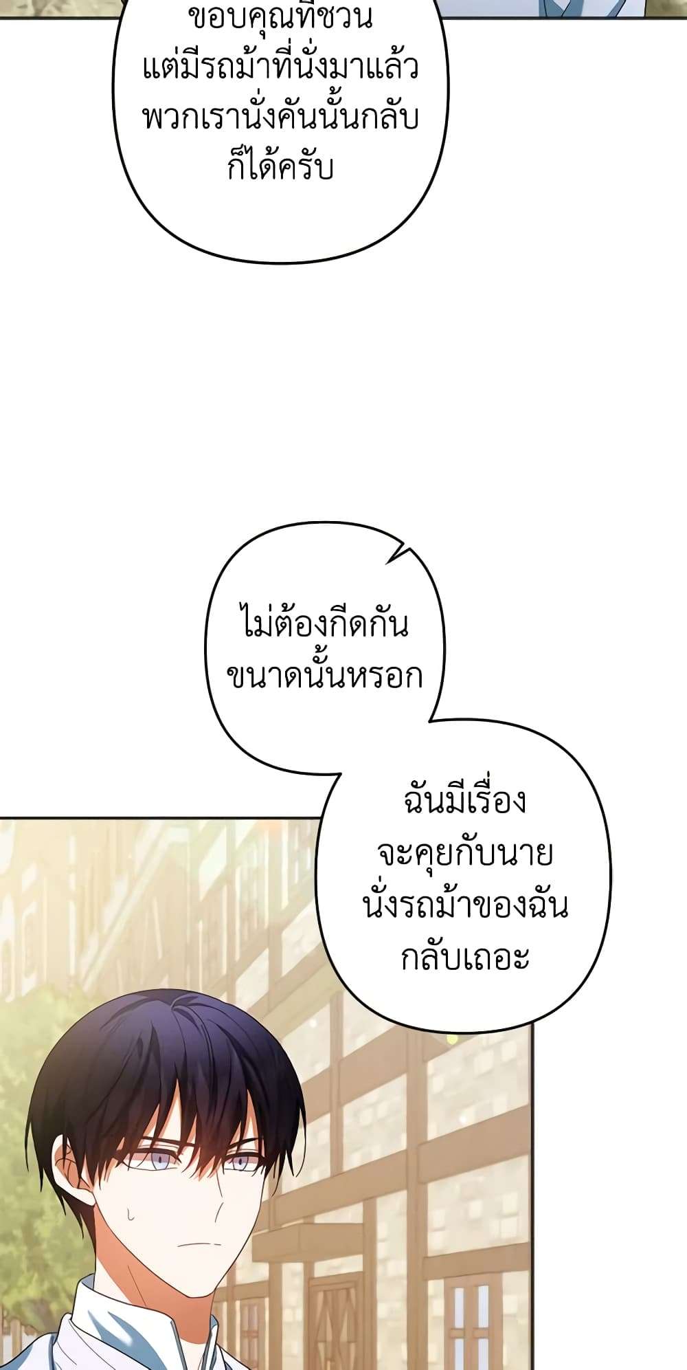 You Awakened While I Was Dead ตอนที่ 30 22