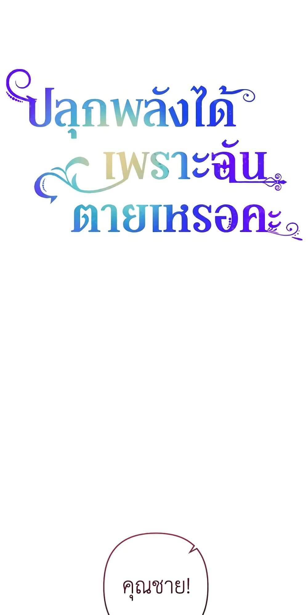 You Awakened While I Was Dead ตอนที่ 30 17