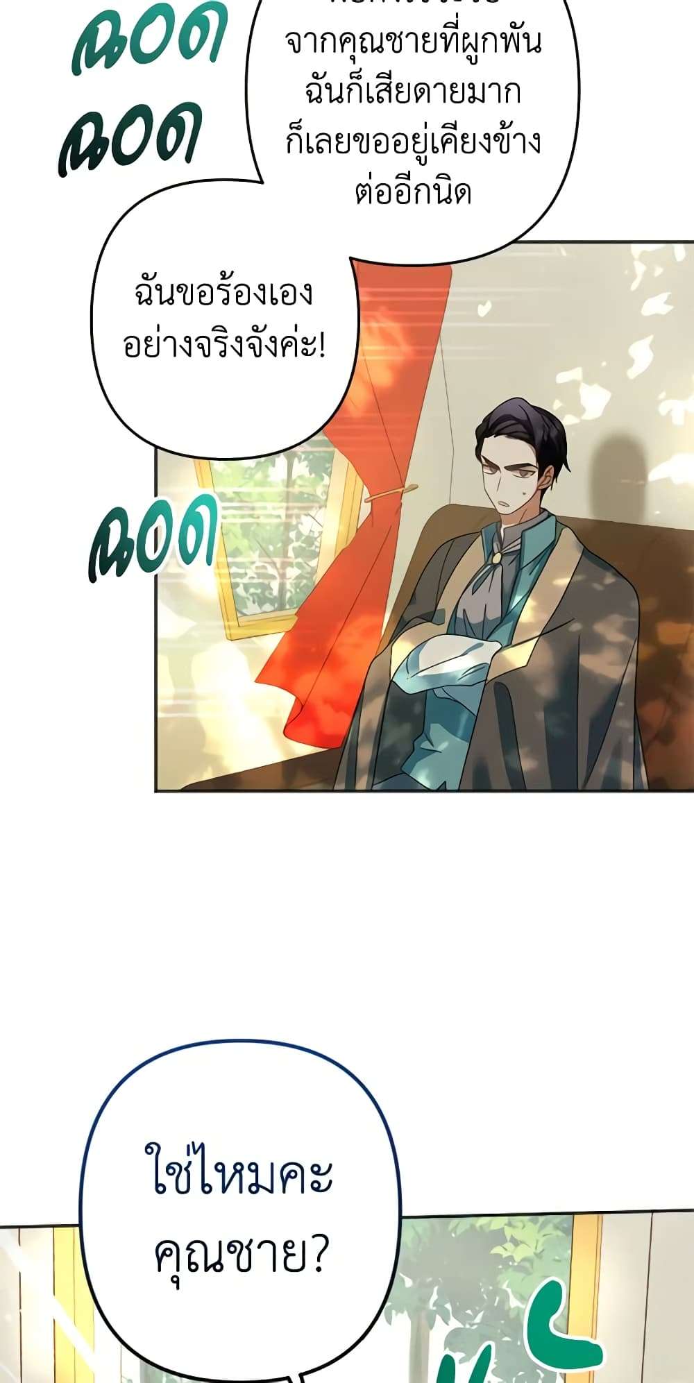 You Awakened While I Was Dead ตอนที่ 30 36