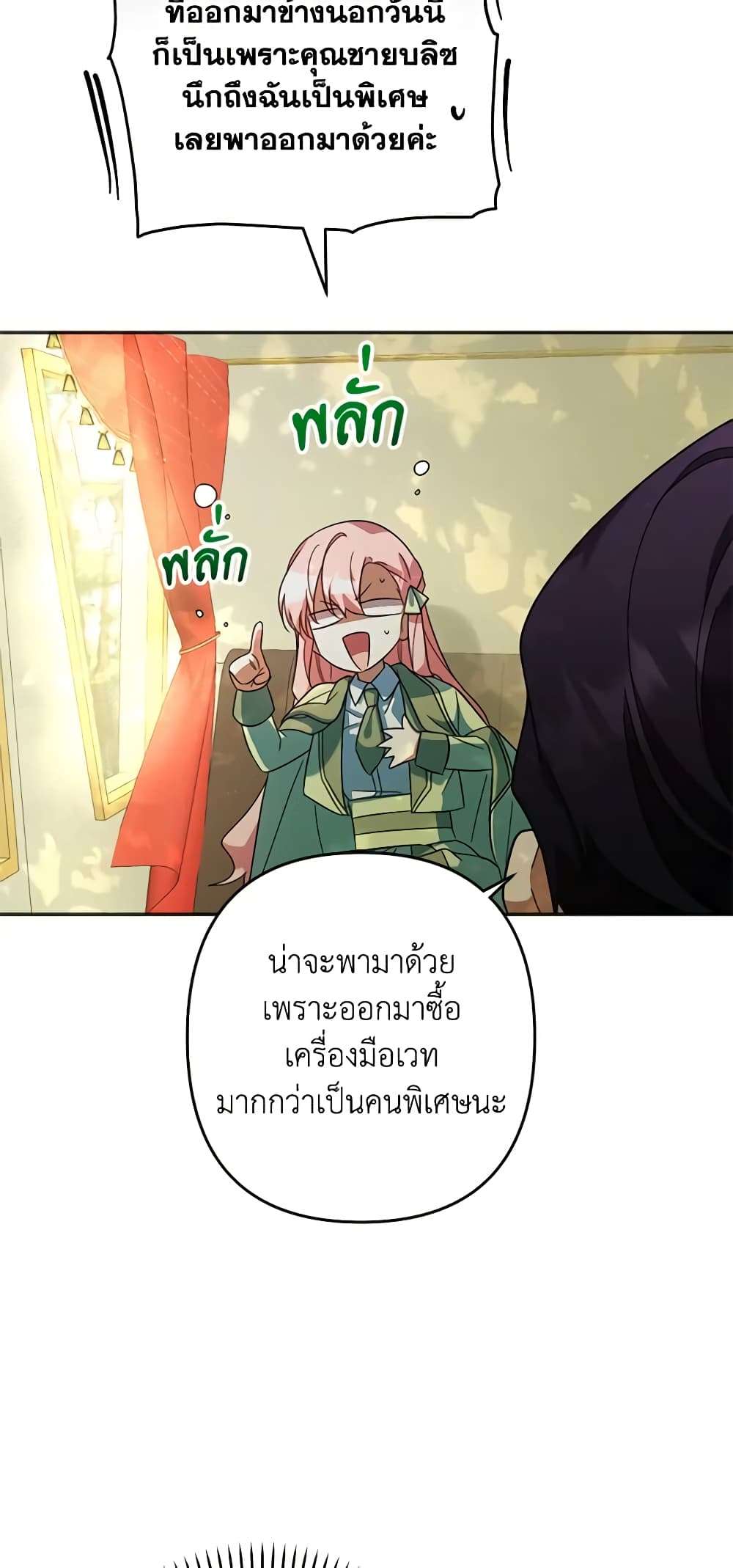 You Awakened While I Was Dead ตอนที่ 31 4