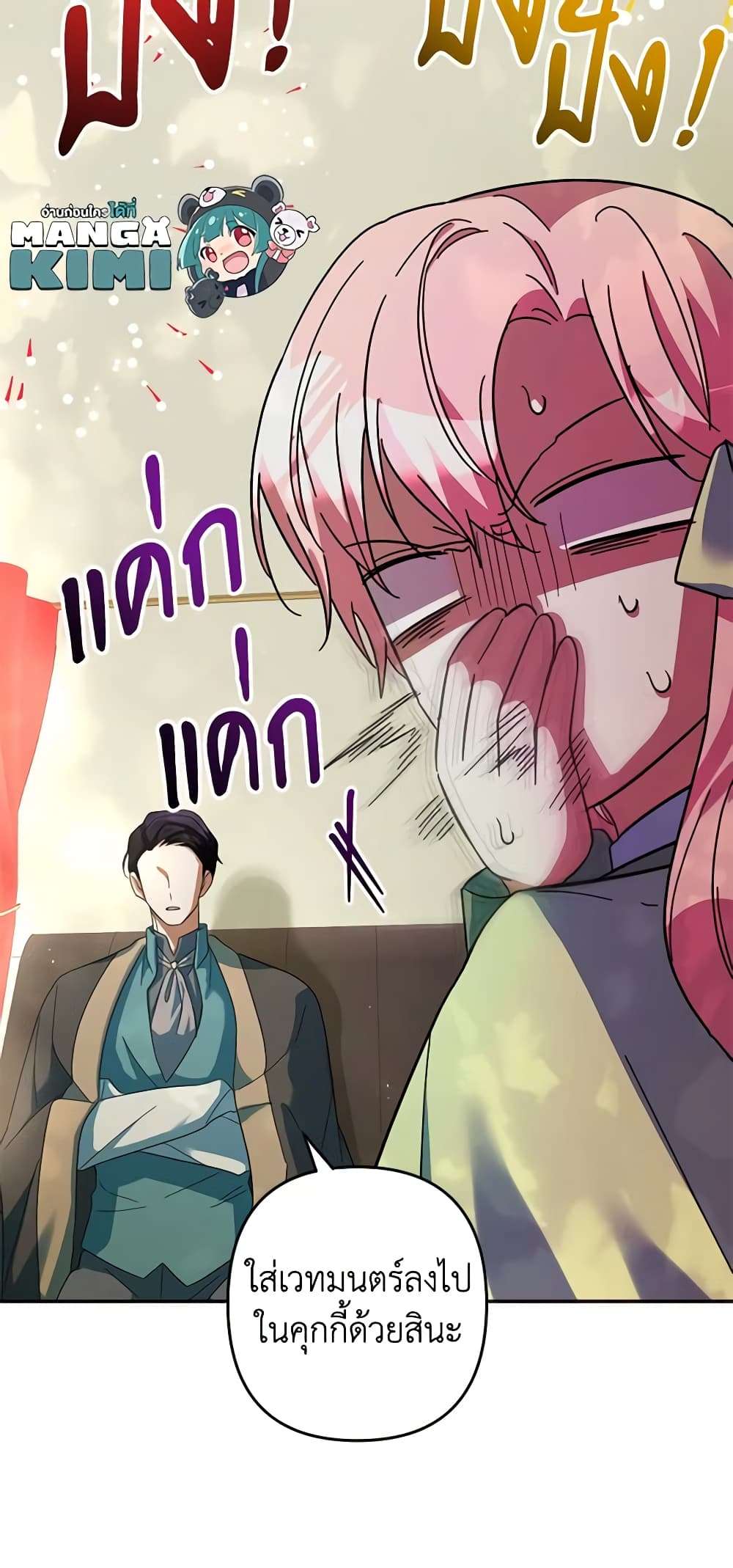 You Awakened While I Was Dead ตอนที่ 31 13