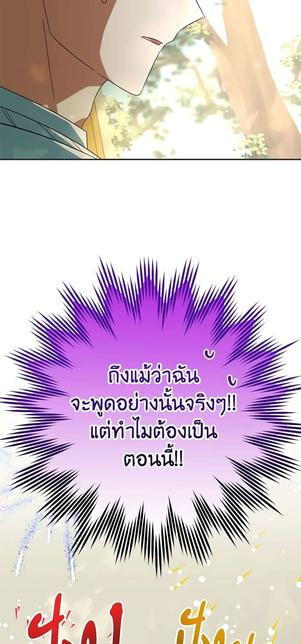 You Awakened While I Was Dead ตอนที่ 31 12