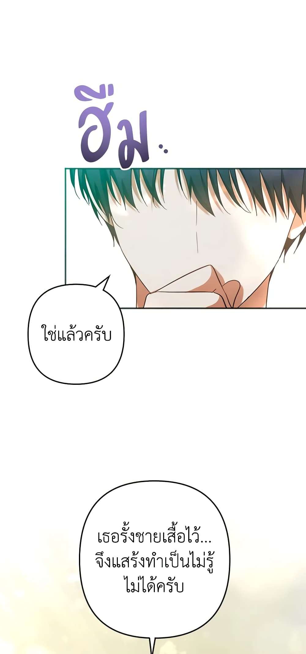 You Awakened While I Was Dead ตอนที่ 31 2