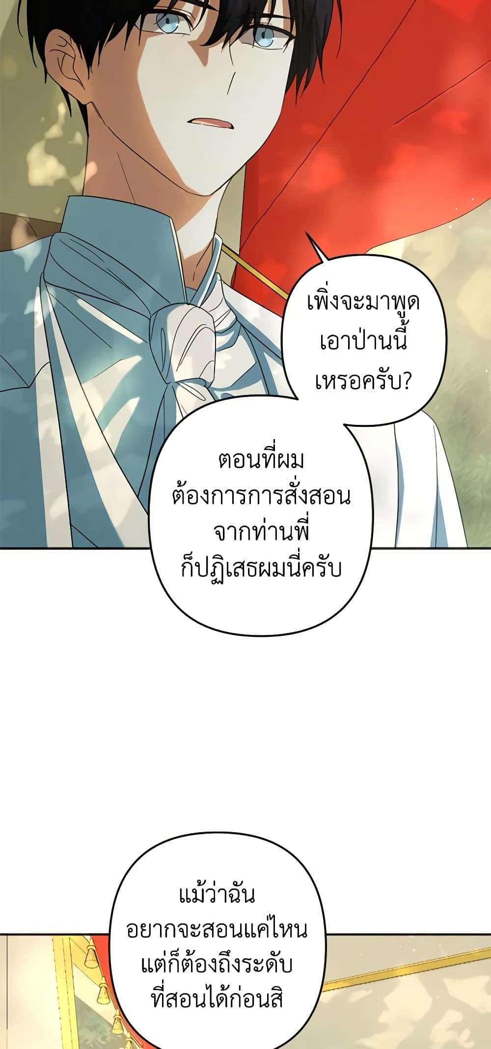 You Awakened While I Was Dead ตอนที่ 31 24