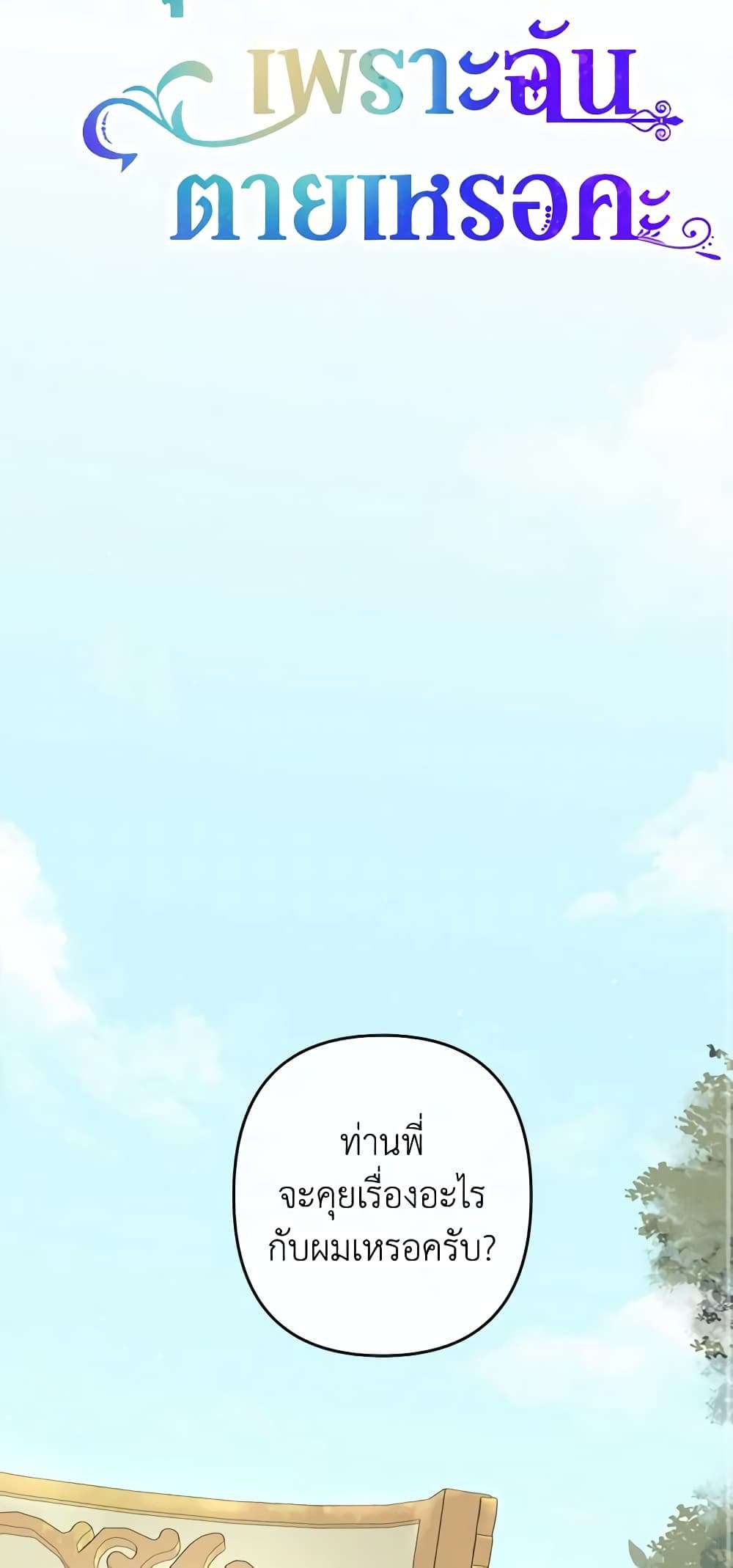 You Awakened While I Was Dead ตอนที่ 31 19