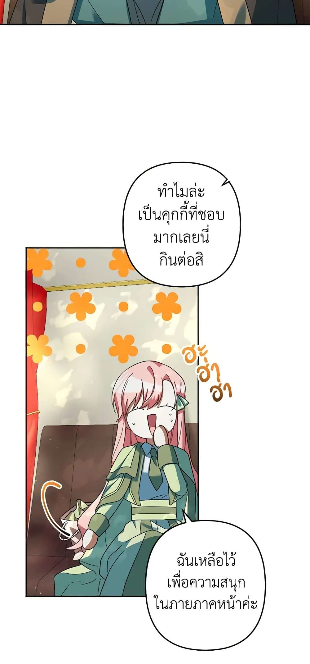 You Awakened While I Was Dead ตอนที่ 31 15