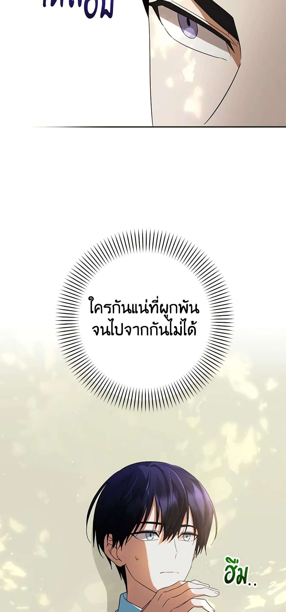 You Awakened While I Was Dead ตอนที่ 31 17