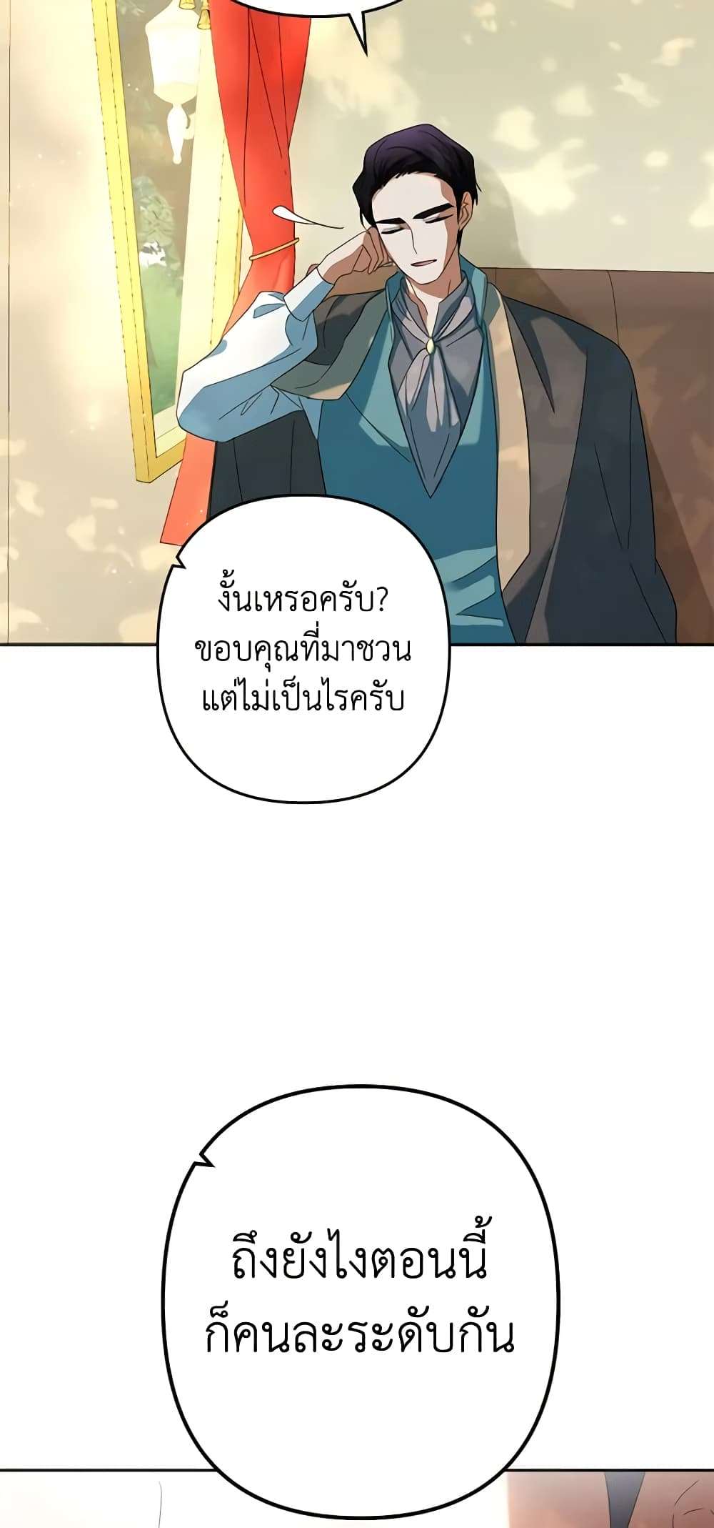 You Awakened While I Was Dead ตอนที่ 31 25