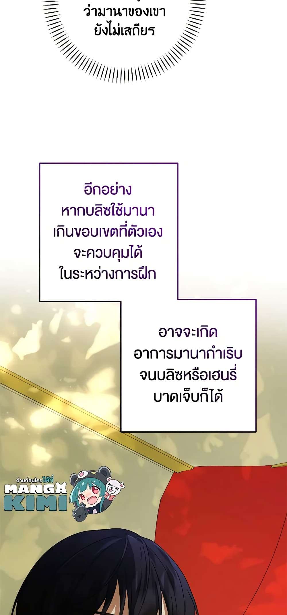 You Awakened While I Was Dead ตอนที่ 31 23