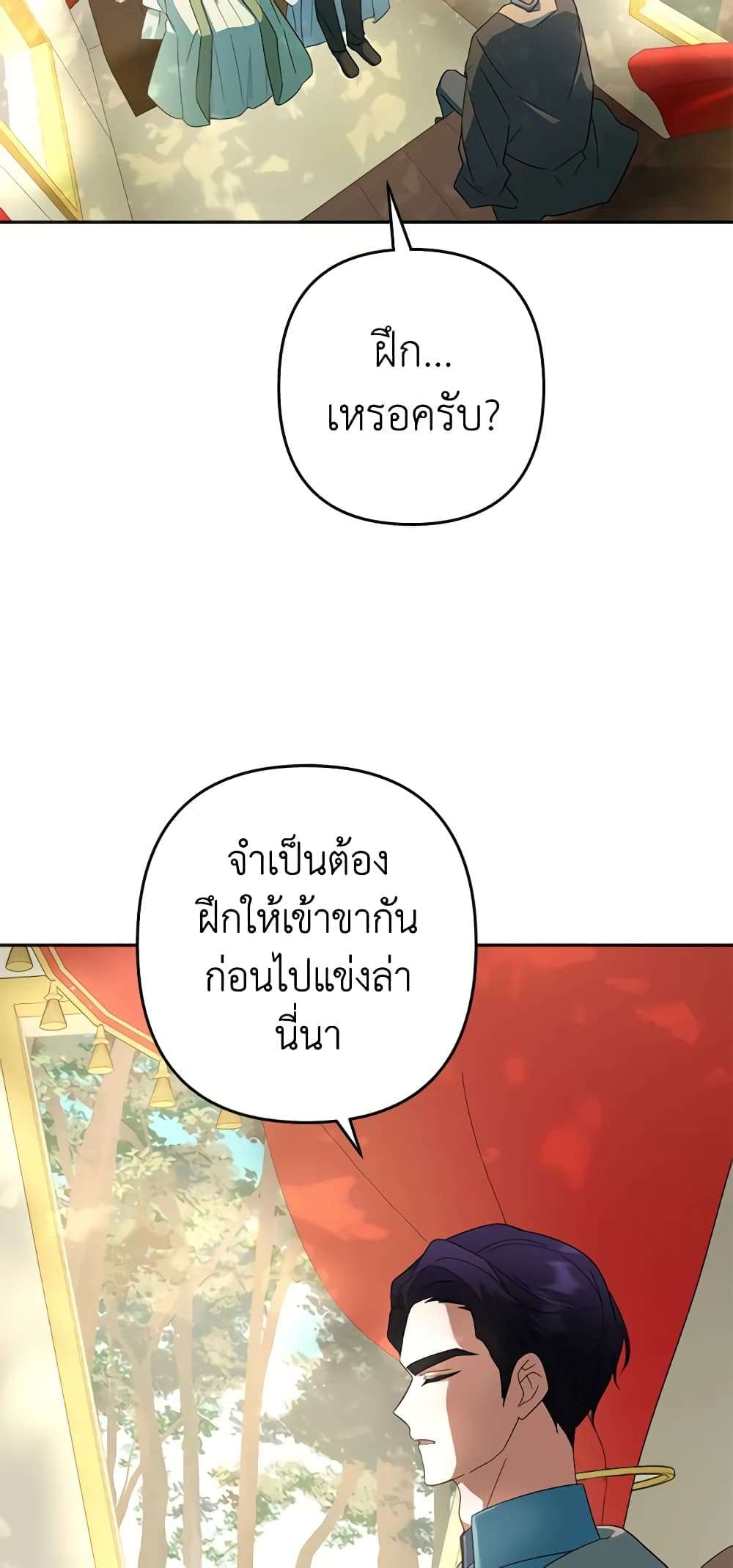 You Awakened While I Was Dead ตอนที่ 31 21
