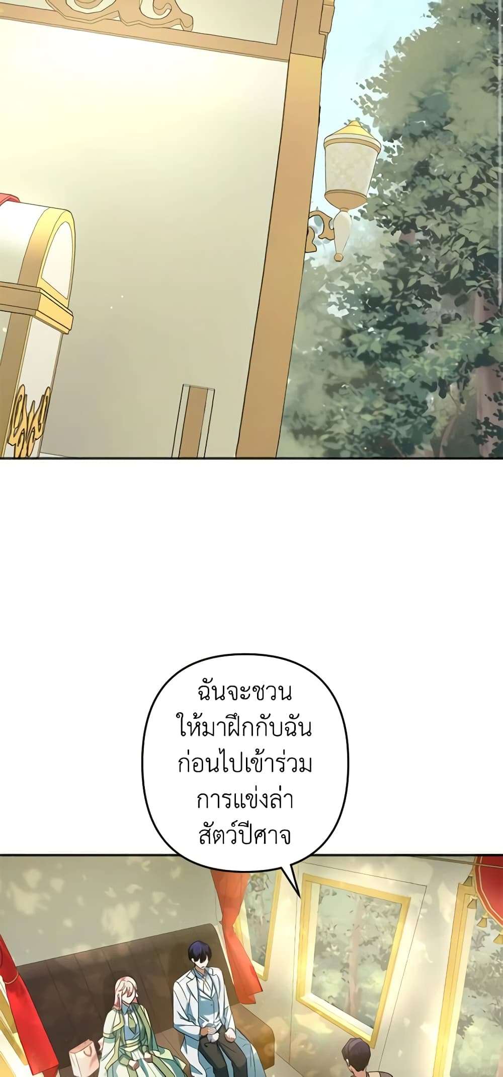 You Awakened While I Was Dead ตอนที่ 31 20