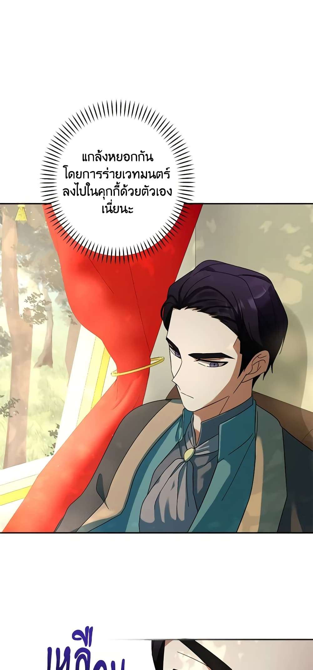 You Awakened While I Was Dead ตอนที่ 31 16