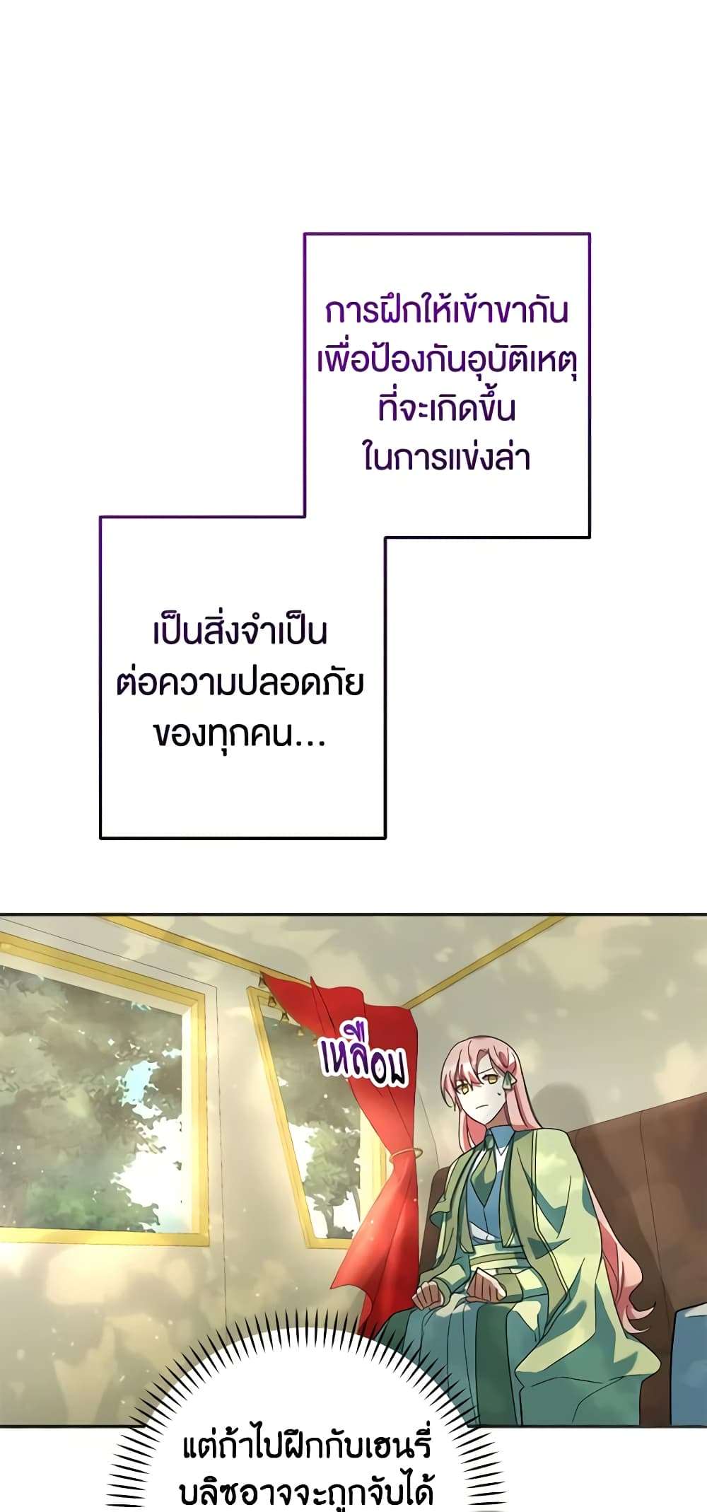 You Awakened While I Was Dead ตอนที่ 31 22