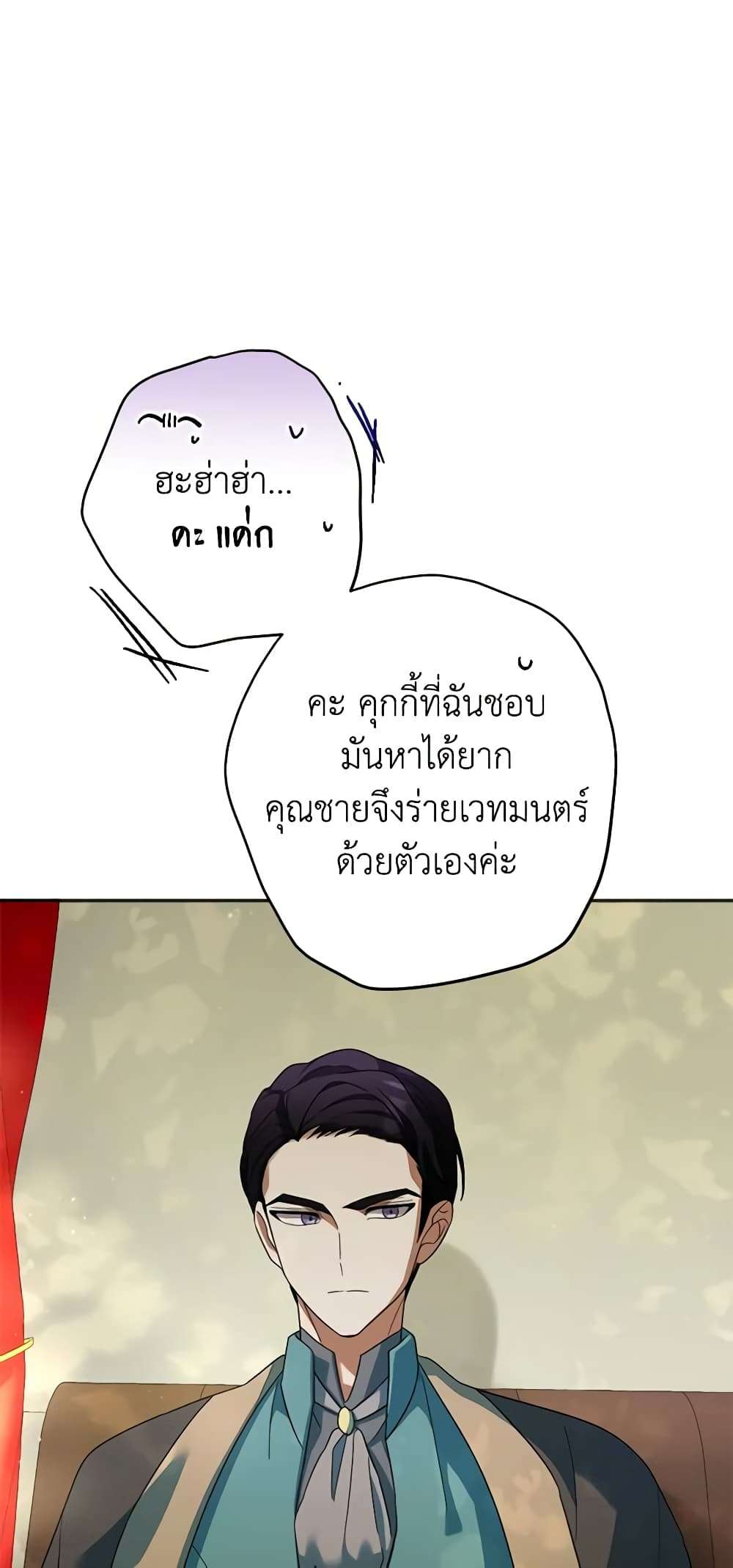 You Awakened While I Was Dead ตอนที่ 31 14