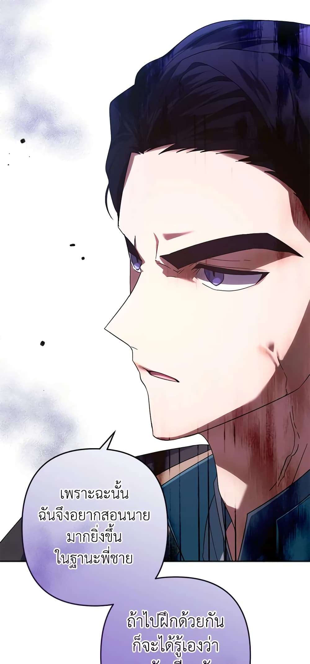 You Awakened While I Was Dead ตอนที่ 31 28