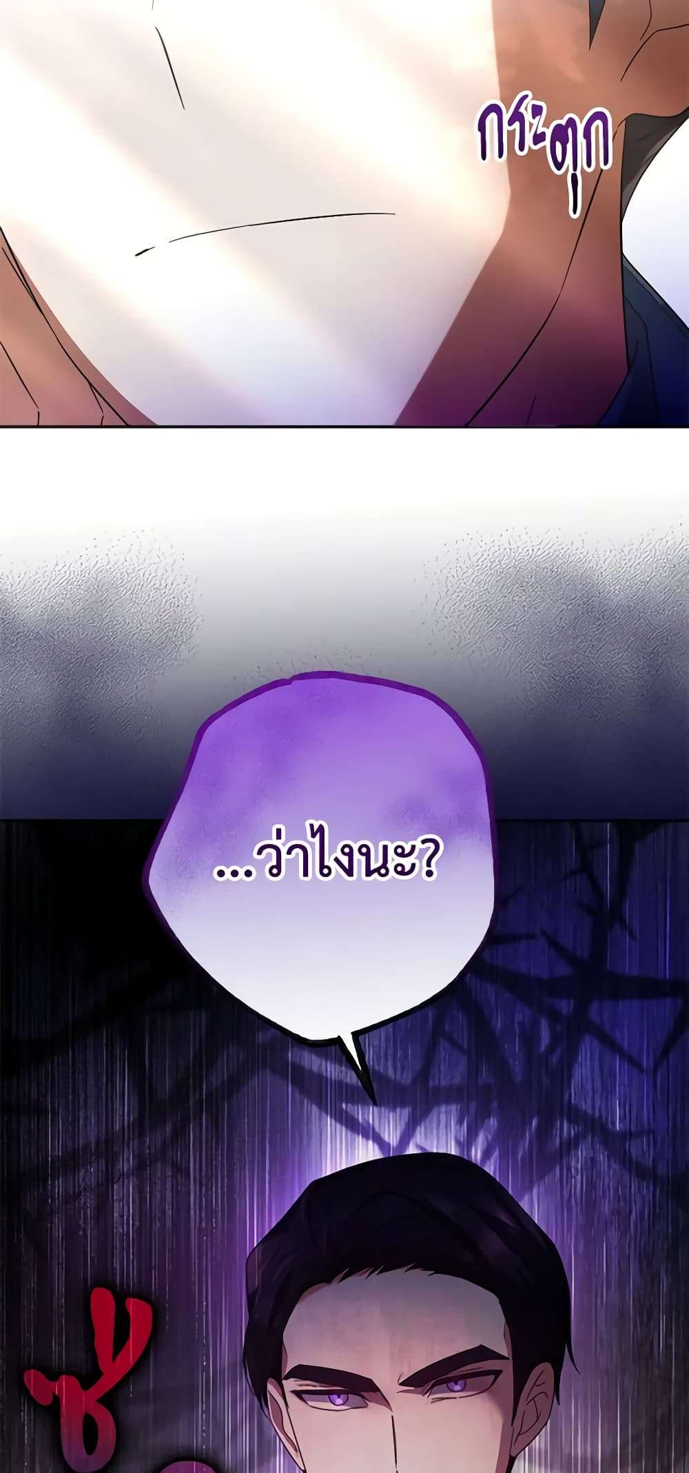 You Awakened While I Was Dead ตอนที่ 31 26