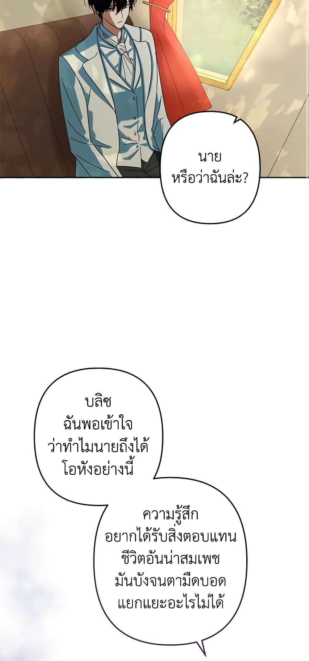 You Awakened While I Was Dead ตอนที่ 31 27