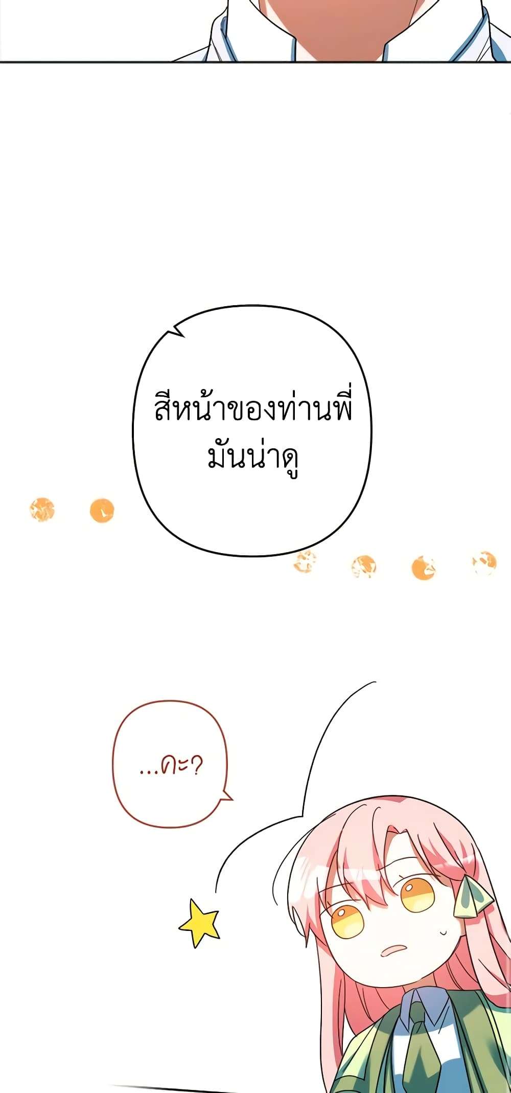 You Awakened While I Was Dead ตอนที่ 31 35