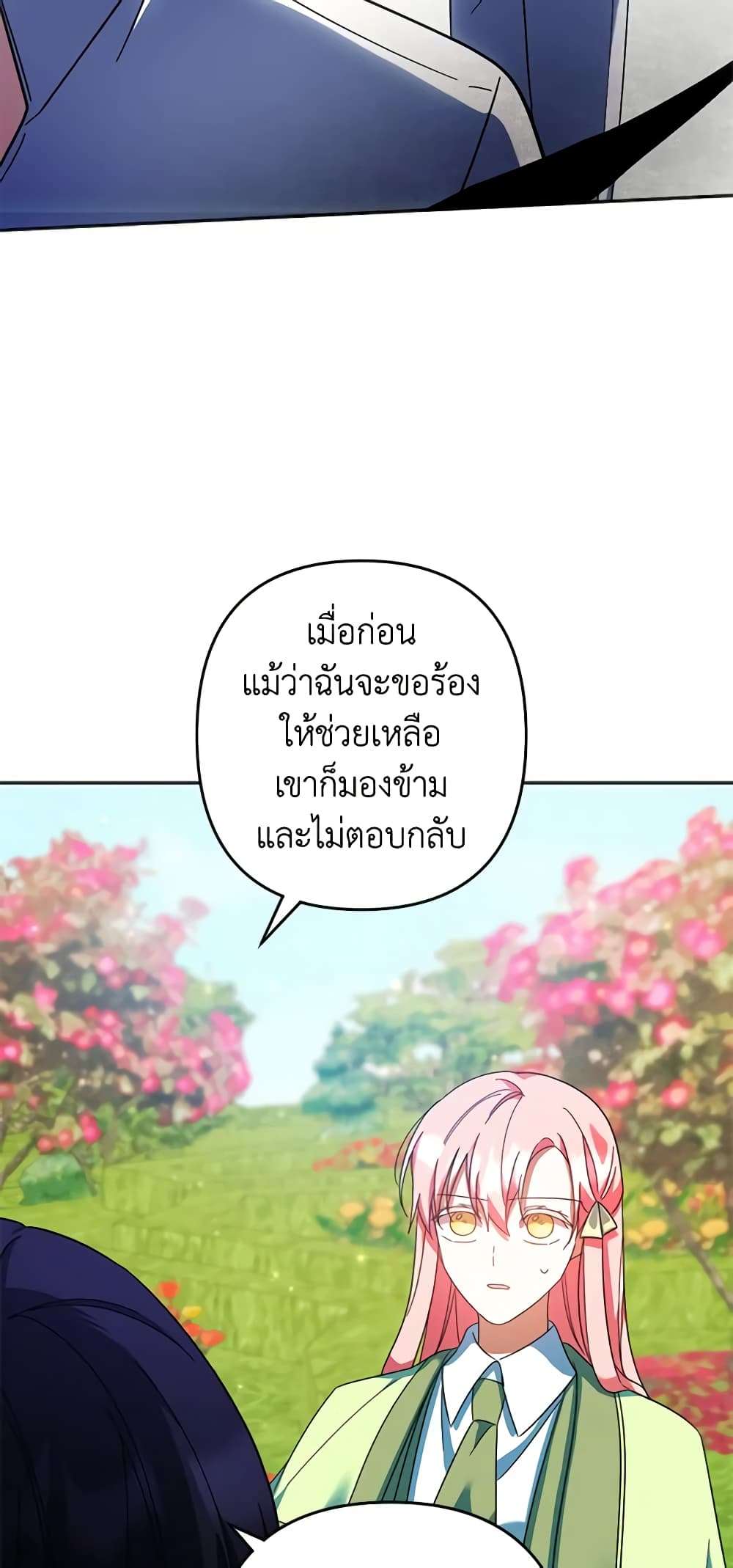 You Awakened While I Was Dead ตอนที่ 31 38