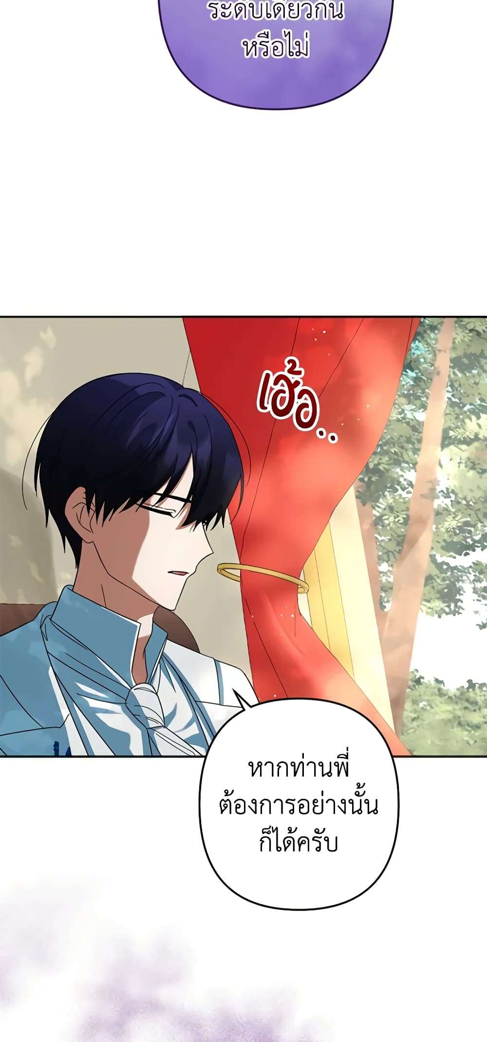 You Awakened While I Was Dead ตอนที่ 31 29