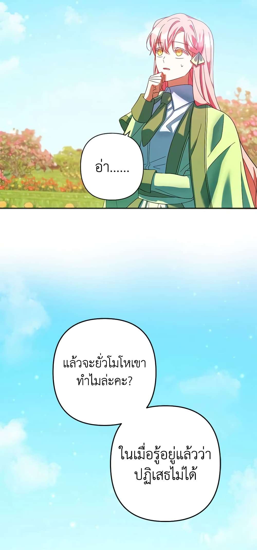 You Awakened While I Was Dead ตอนที่ 31 33