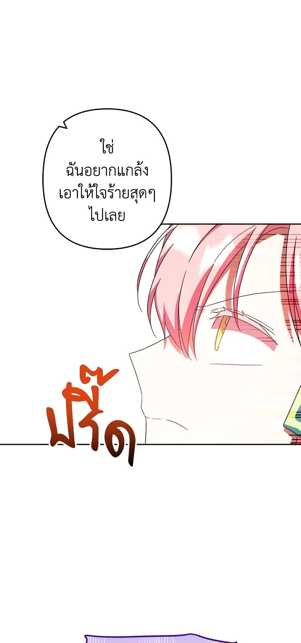 You Awakened While I Was Dead ตอนที่ 31 41