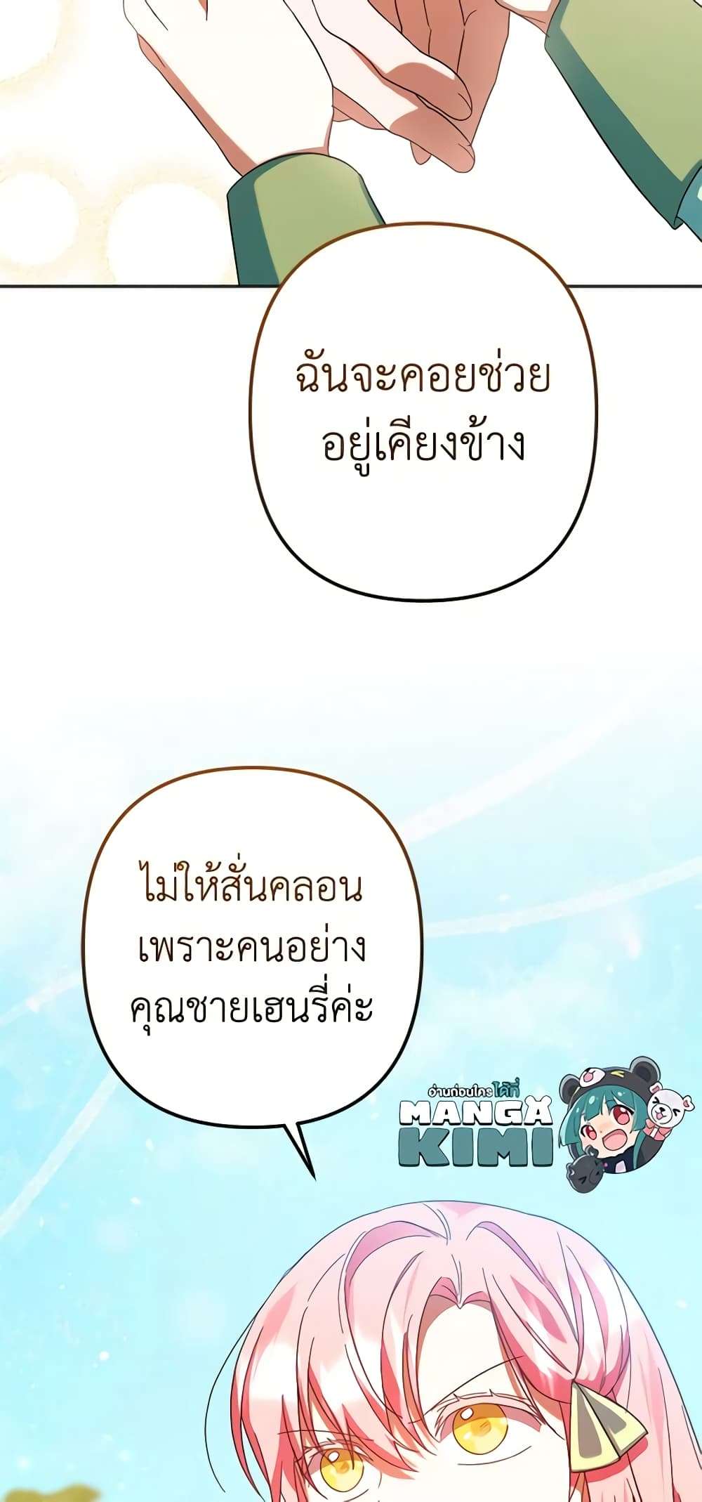 You Awakened While I Was Dead ตอนที่ 31 47