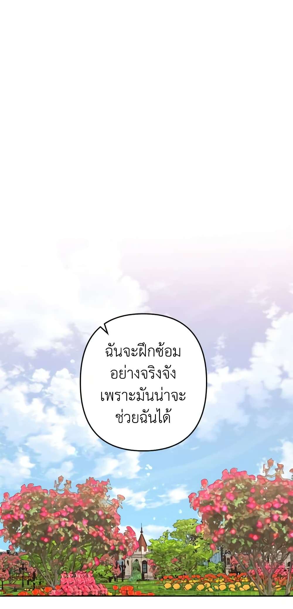 You Awakened While I Was Dead ตอนที่ 32 6