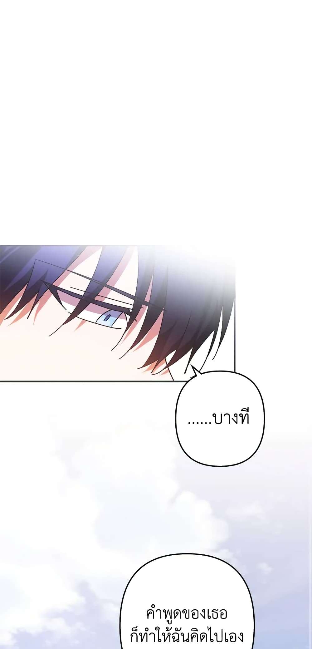 You Awakened While I Was Dead ตอนที่ 32 2