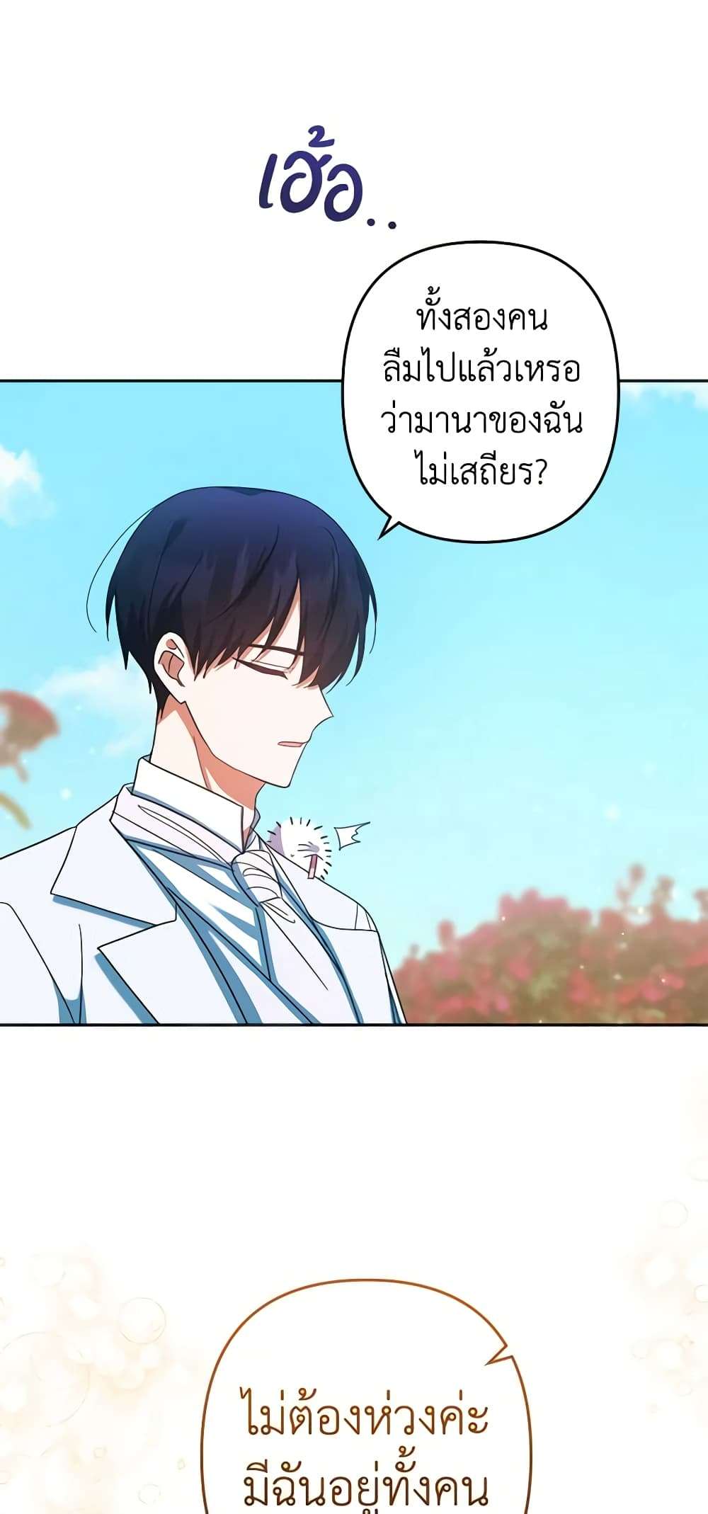 You Awakened While I Was Dead ตอนที่ 31 46