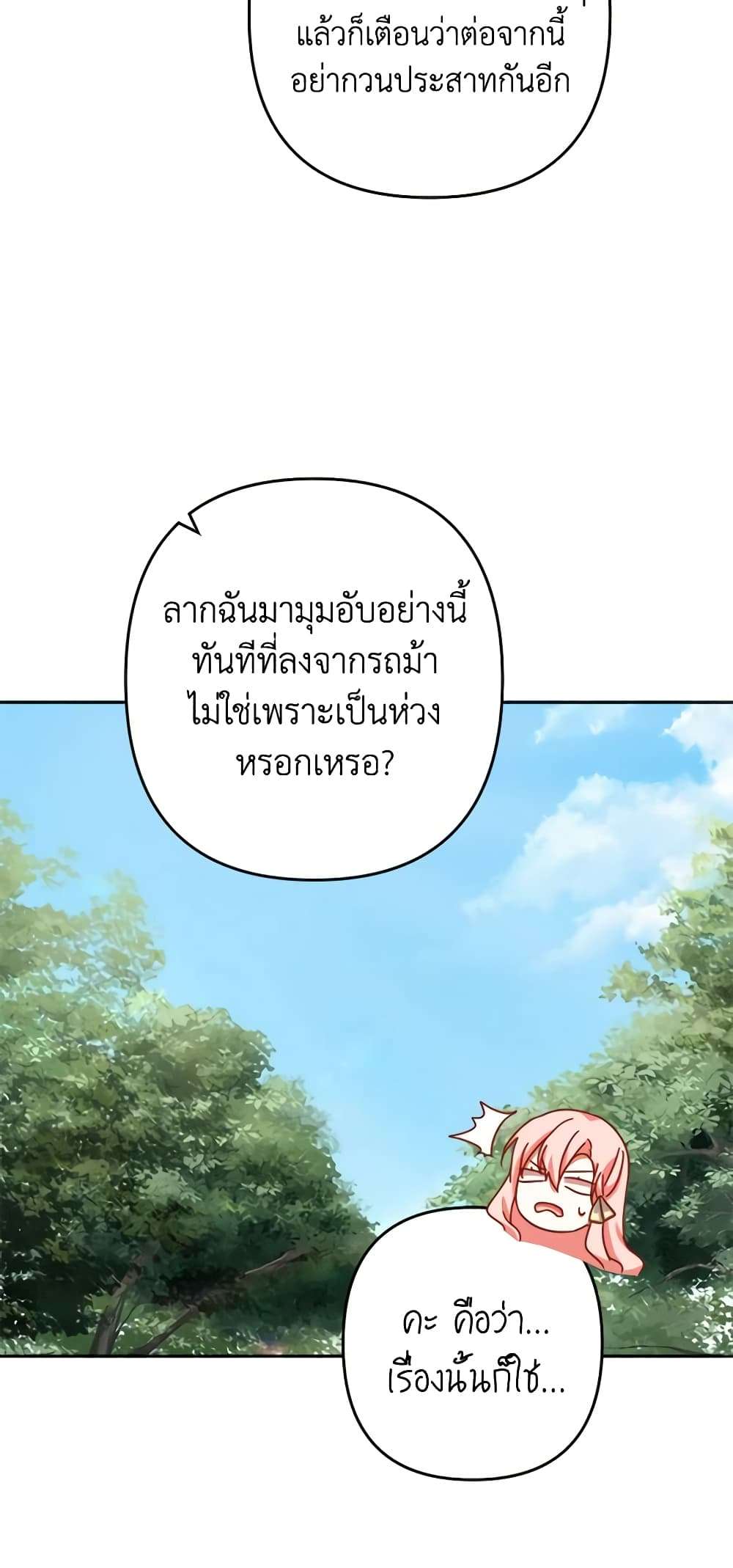 You Awakened While I Was Dead ตอนที่ 31 43