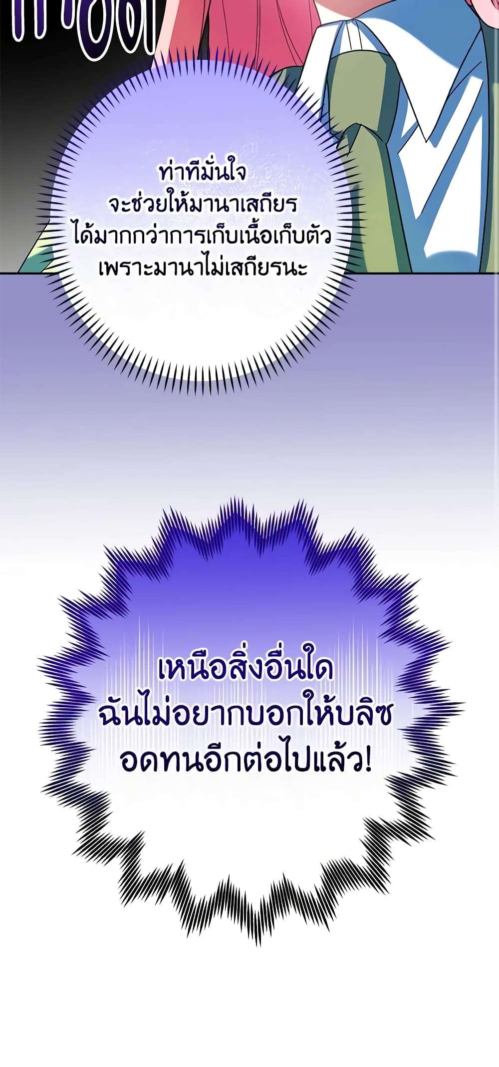 You Awakened While I Was Dead ตอนที่ 31 45