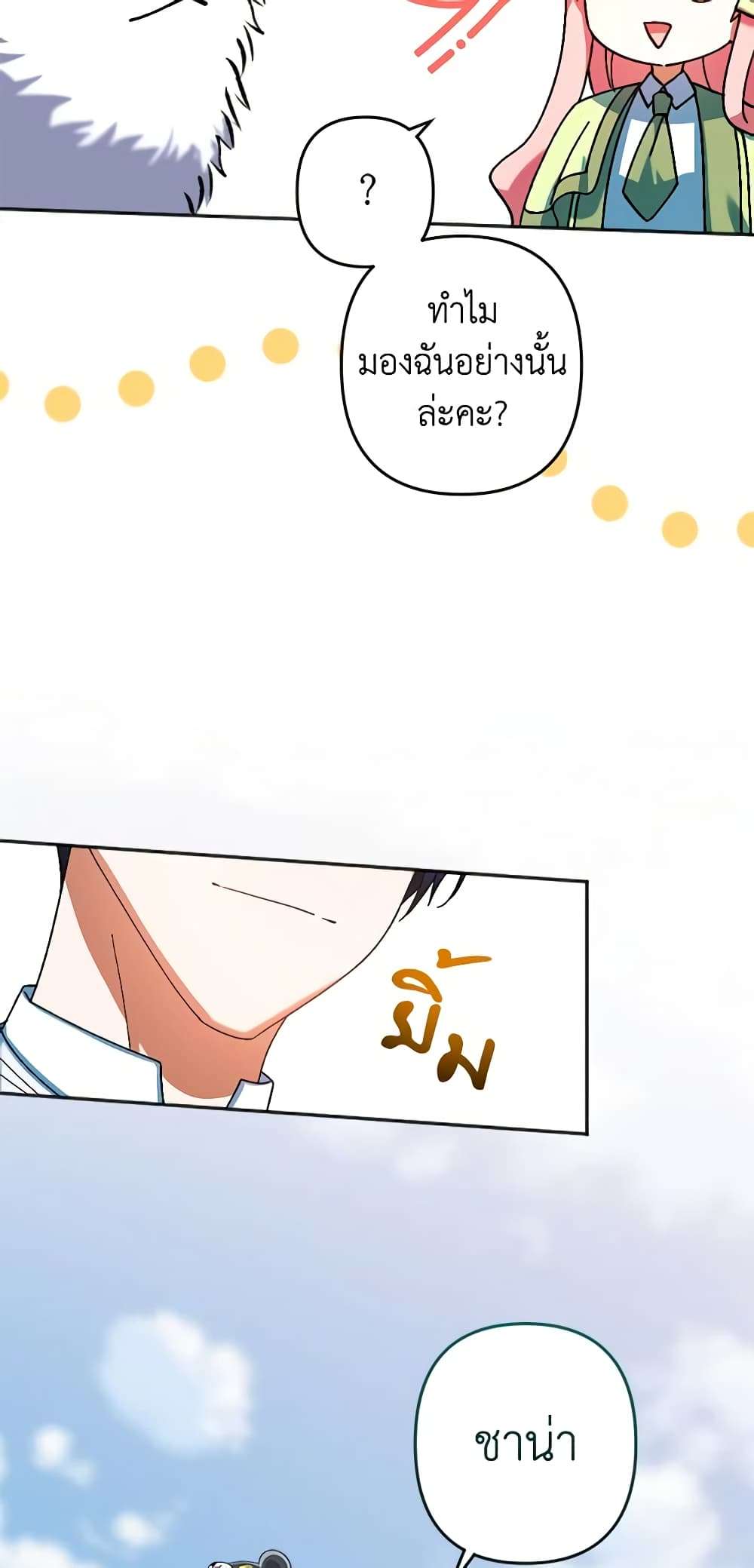 You Awakened While I Was Dead ตอนที่ 32 10