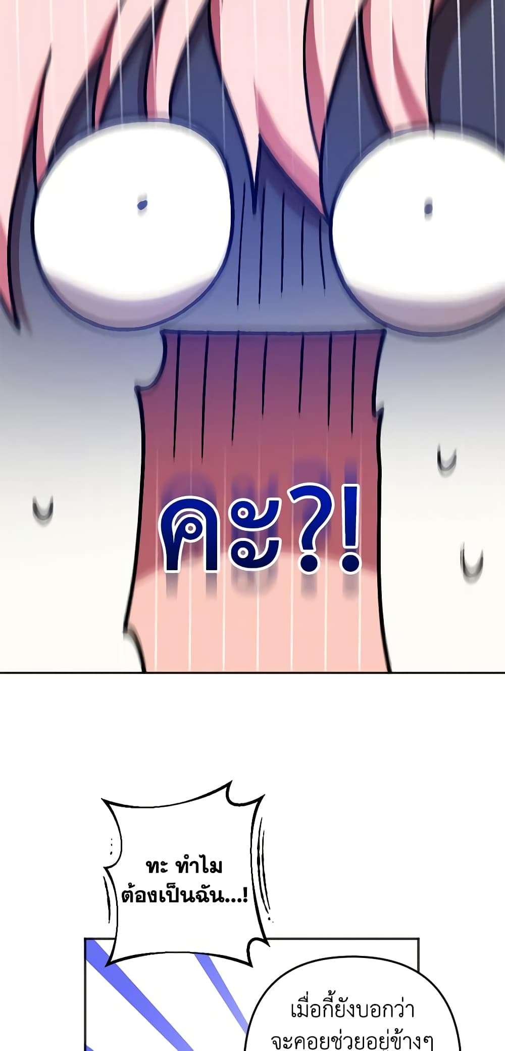 You Awakened While I Was Dead ตอนที่ 32 12