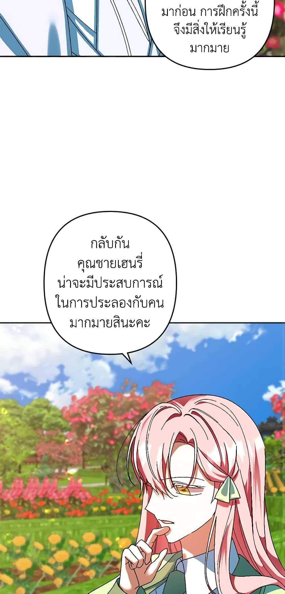 You Awakened While I Was Dead ตอนที่ 32 8