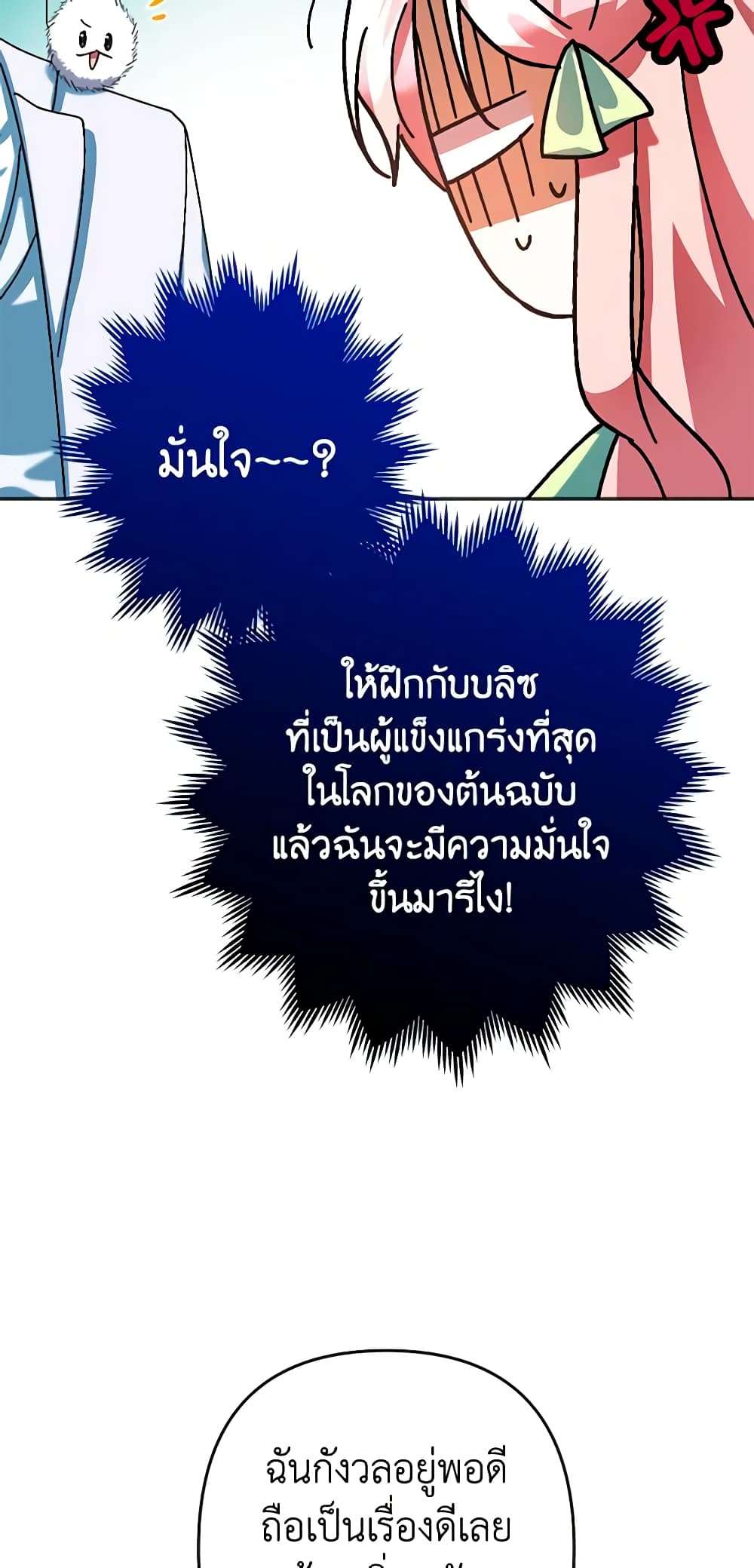 You Awakened While I Was Dead ตอนที่ 32 14