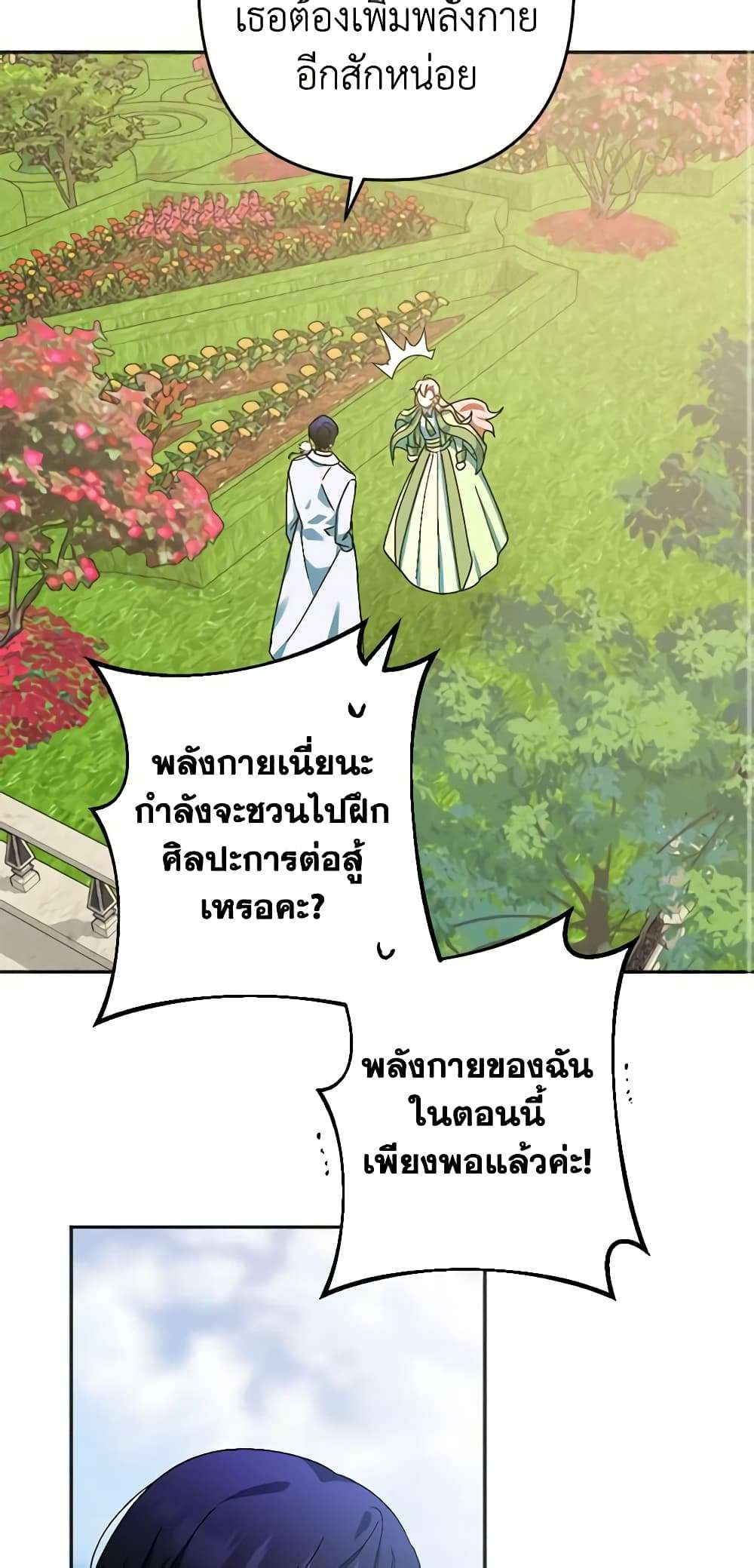 You Awakened While I Was Dead ตอนที่ 32 15