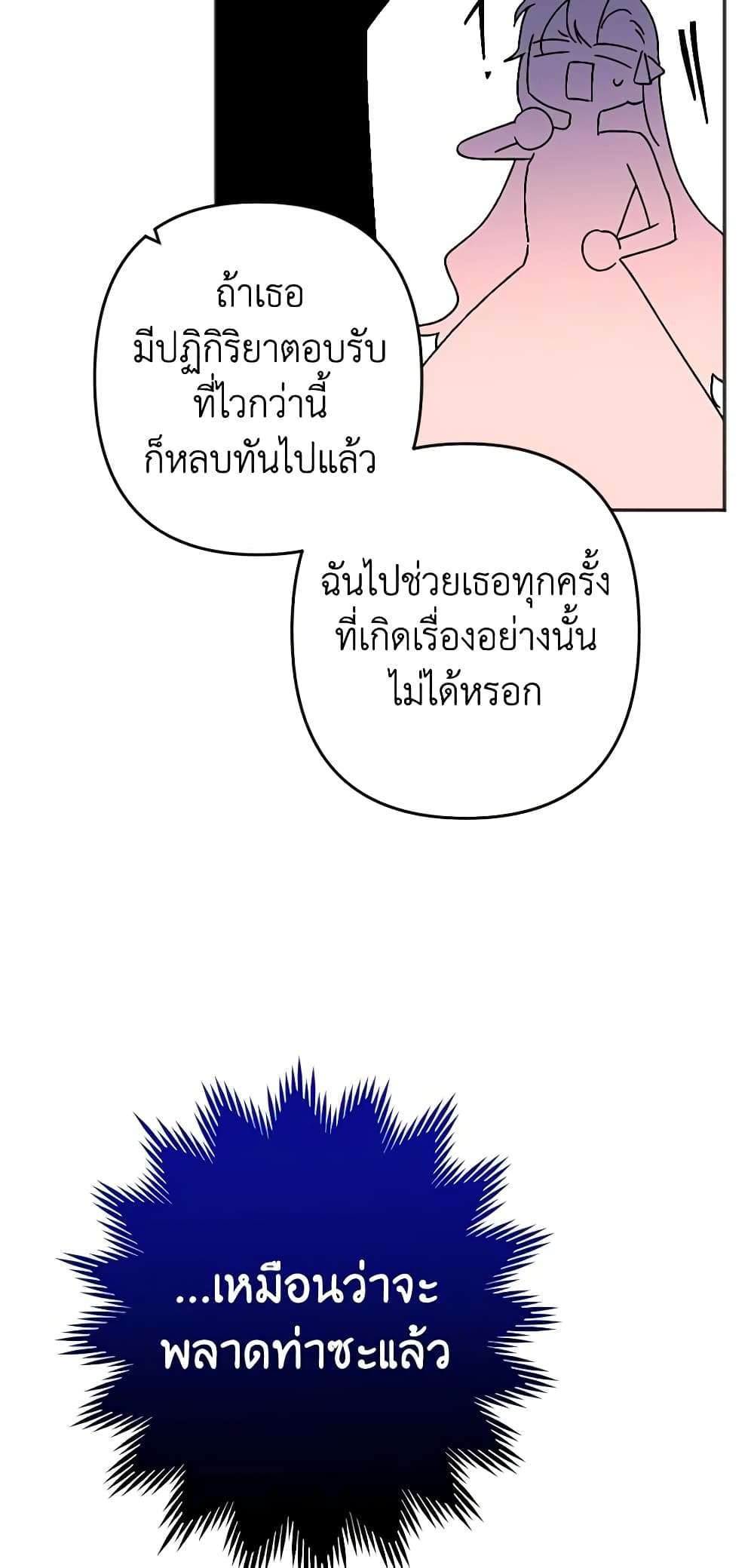 You Awakened While I Was Dead ตอนที่ 32 17
