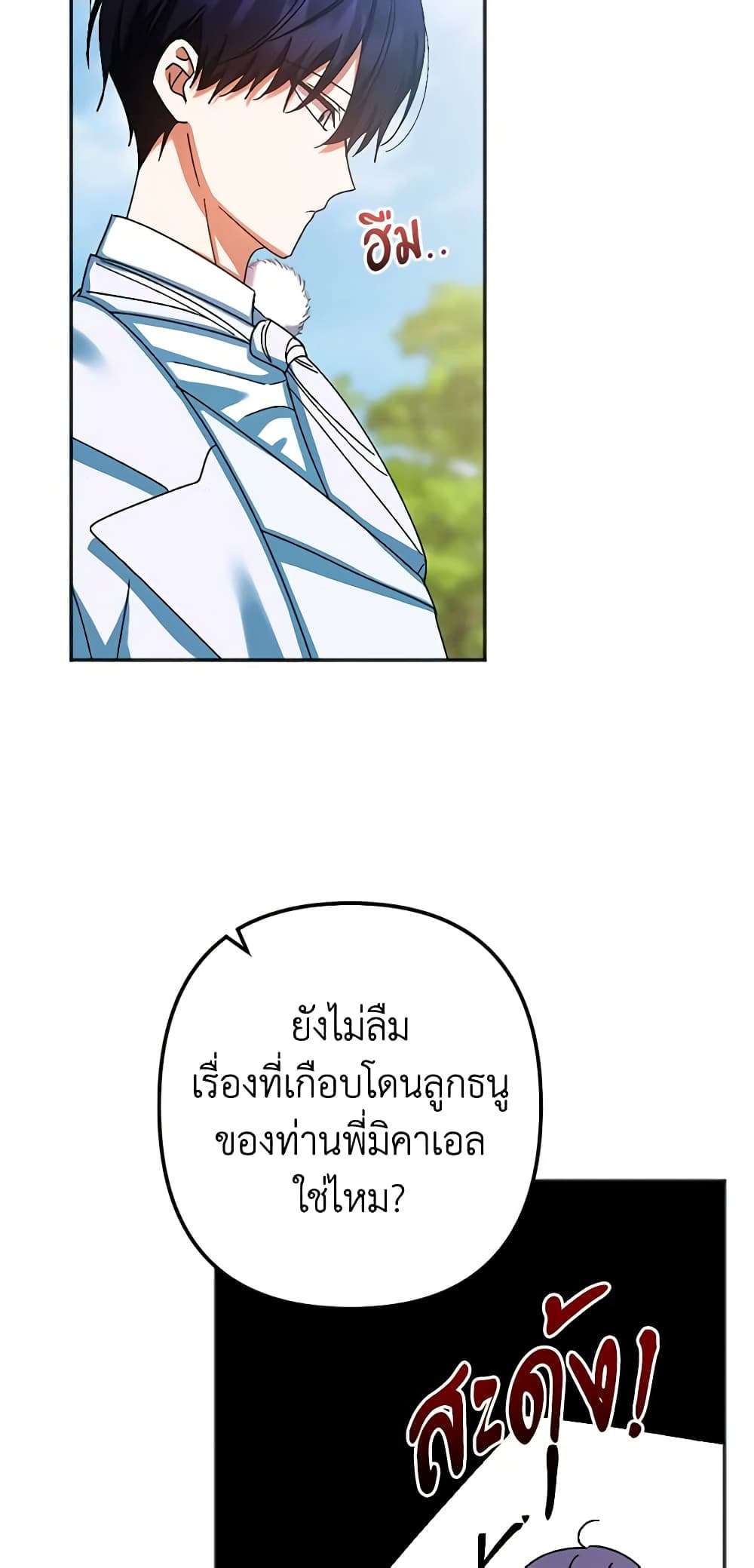 You Awakened While I Was Dead ตอนที่ 32 16